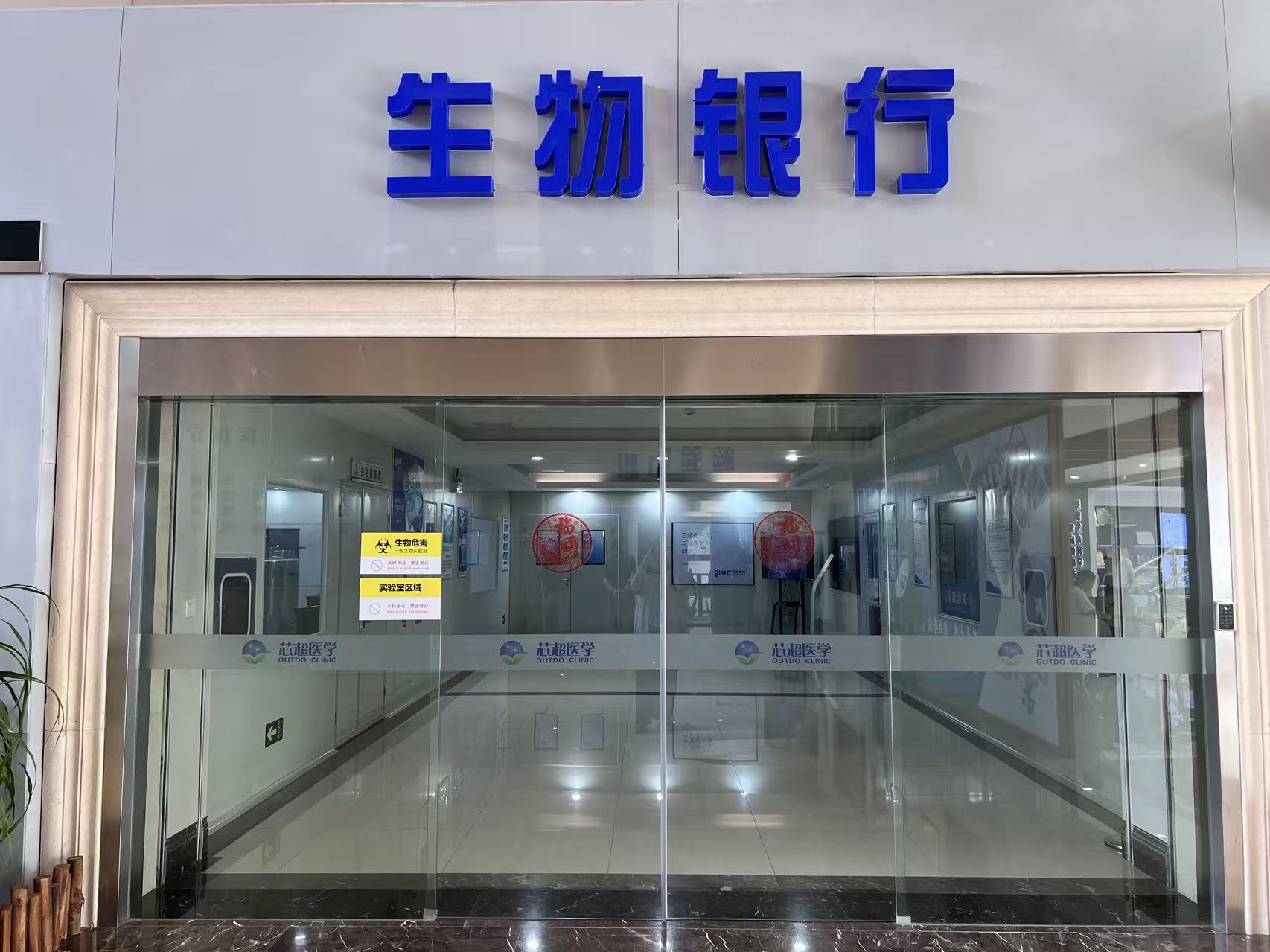 研发＆制备中心
