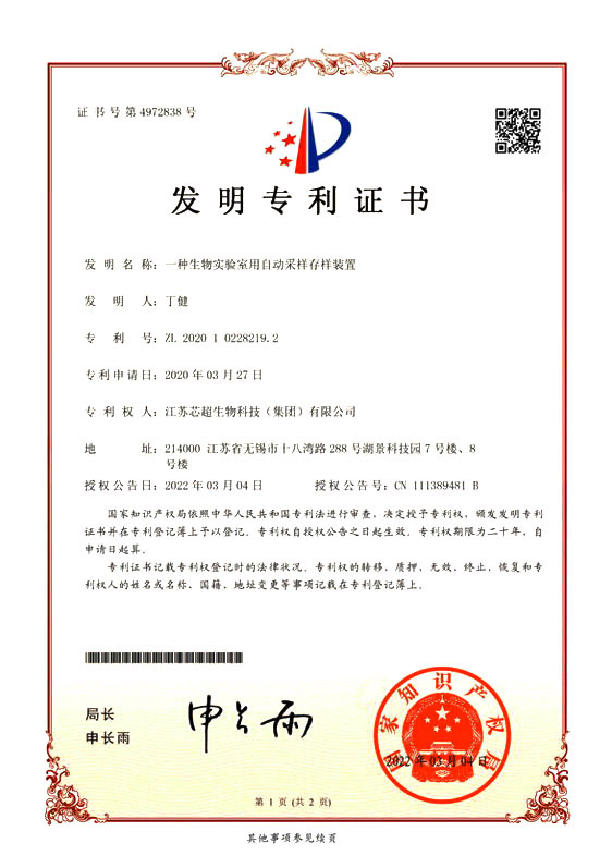 专利证书