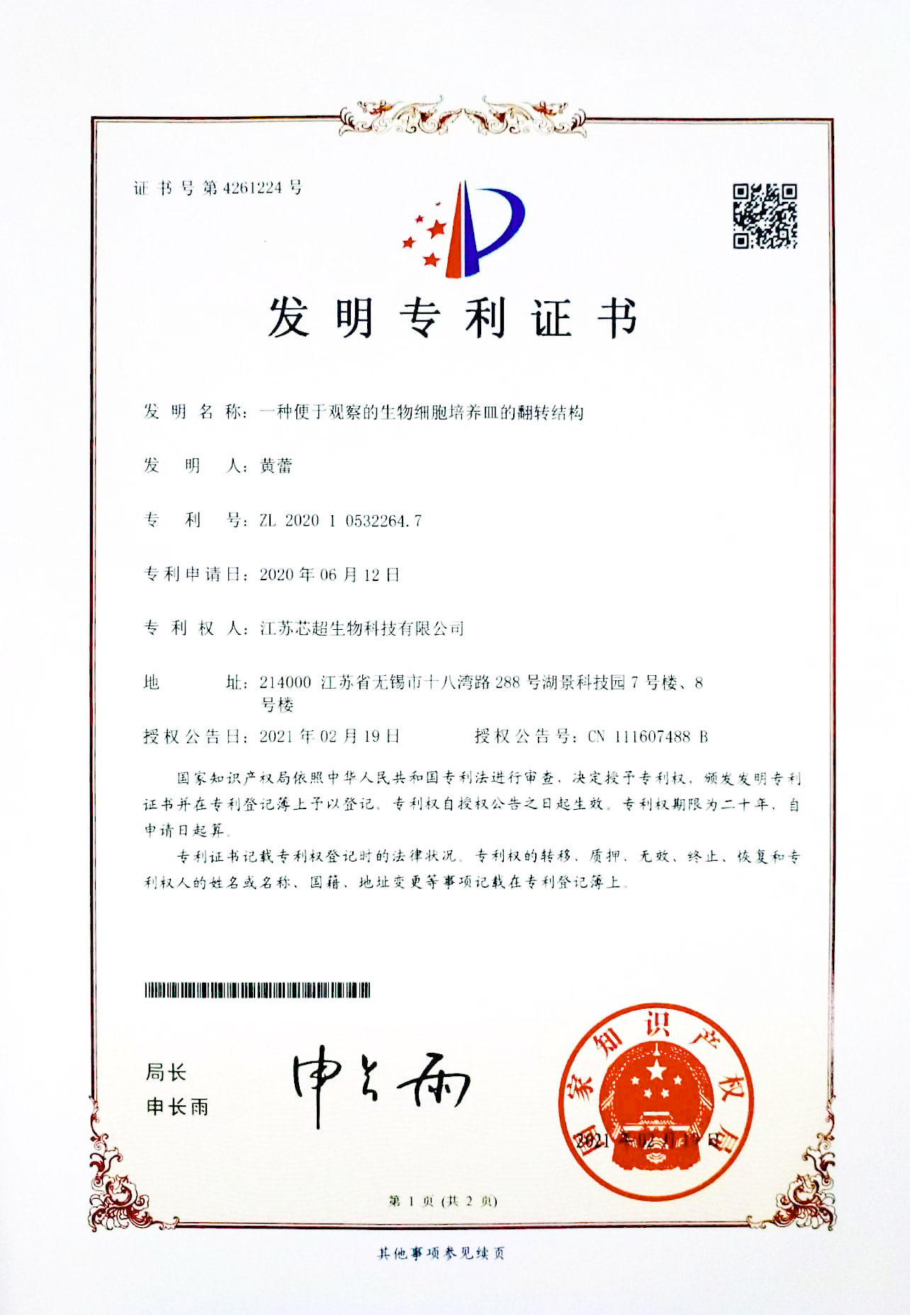 专利证书