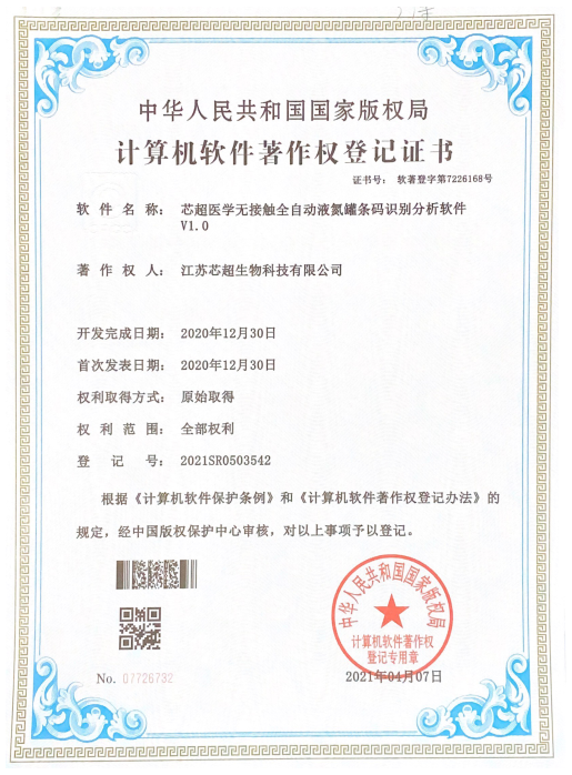 计算机软件著作权登记证书