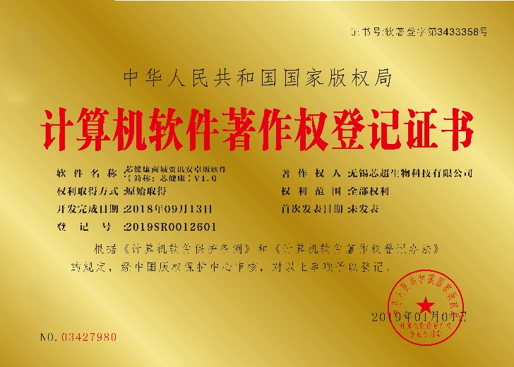 计算机软件著作权登记证书
