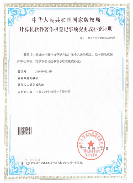 计算机软件著作权登记证书