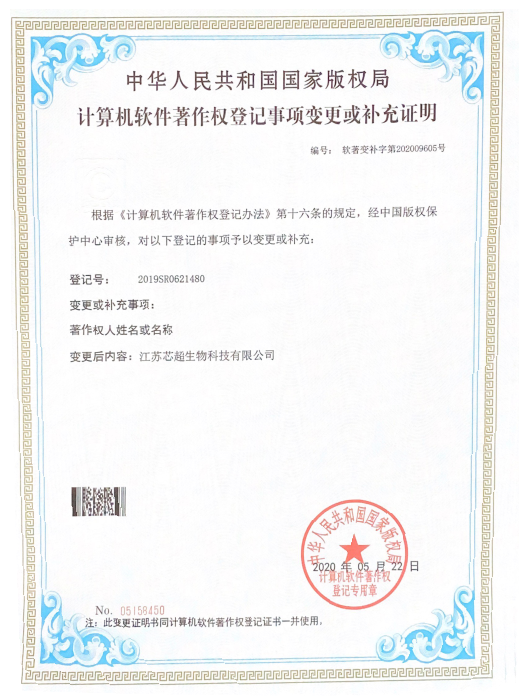 计算机软件著作权登记证书
