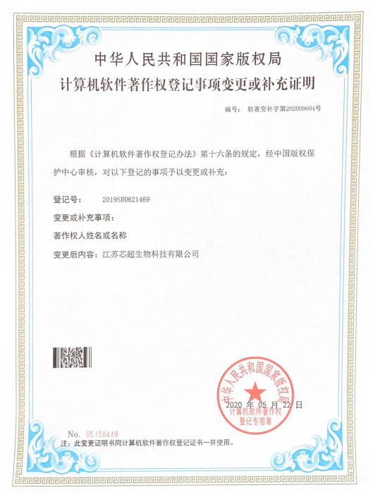 计算机软件著作权登记证书