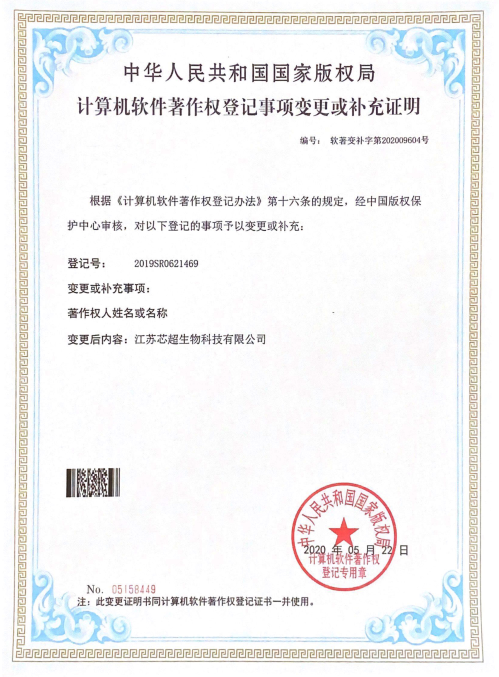 计算机软件著作权登记证书