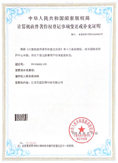 计算机软件著作权登记证书