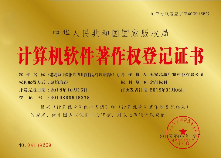 计算机软件著作权登记证书