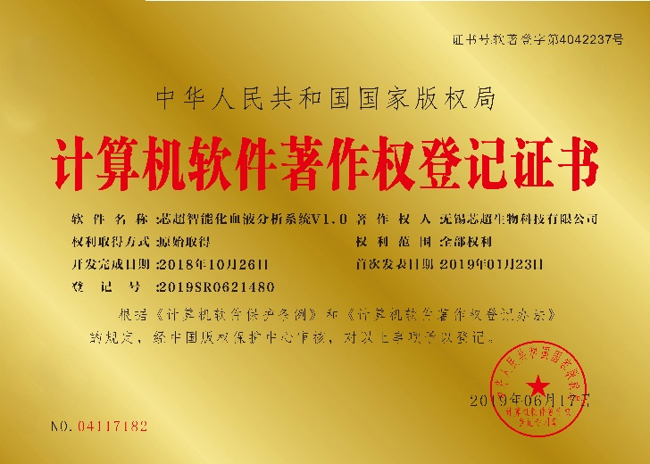 计算机软件著作权登记证书